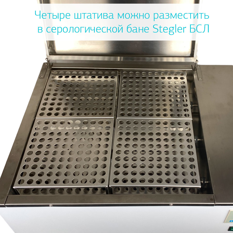 Серологическая баня Stegler БСЛ