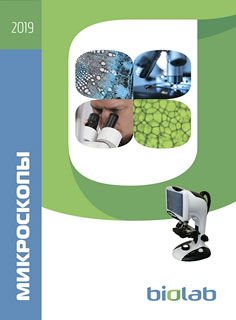 Микроскопы BIOLAB